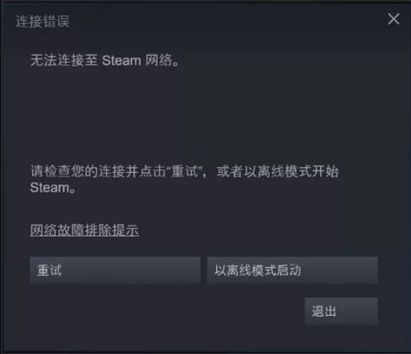 steam提示账户创建请求失败,网好,防火墙关了,dns也改了