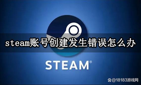 steam账户创建失败怎么办