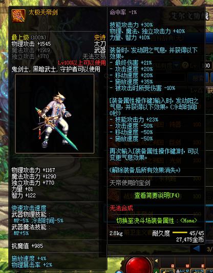 dnf鬼泣用什么武器最好