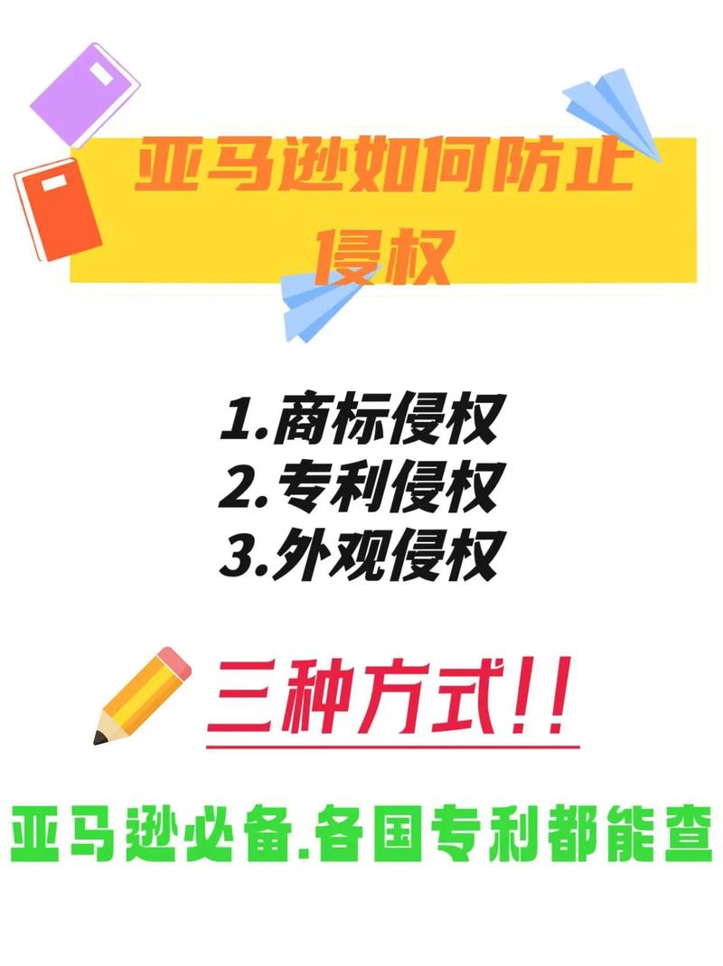 亚马逊怎么检查产品是否存在侵权,侵权情况有几种