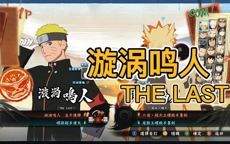 火影忍者究极风暴4怎么玩