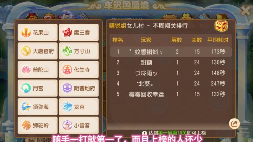 梦幻西游手游蜃境寻宝1-3层打法攻略