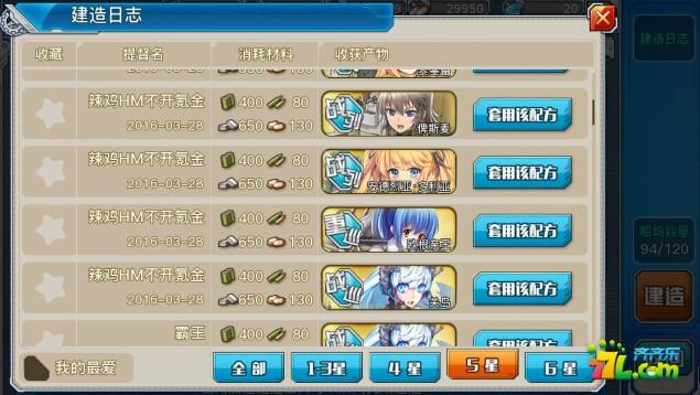 战舰少女建造公式是什么_最佳战舰少女造船公式介绍