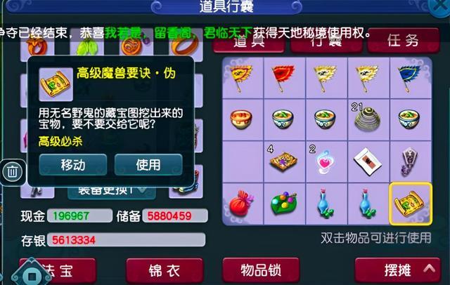 梦幻西游开物品店有什么技巧