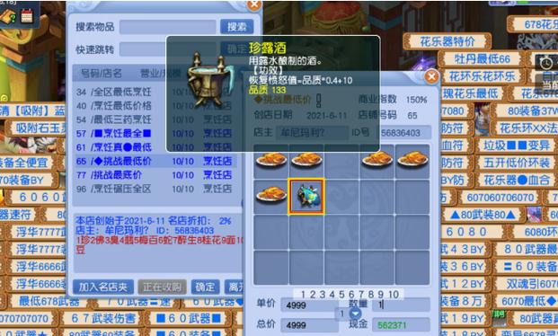 梦幻西游里开个物品店应该卖些什么东西?才能吸引人家注意、