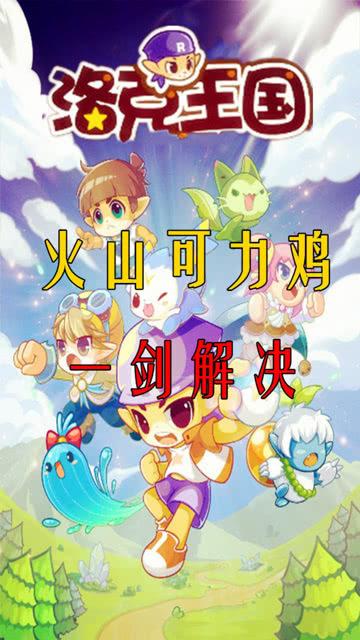 洛克王国斗酒剑仙吃什么果子