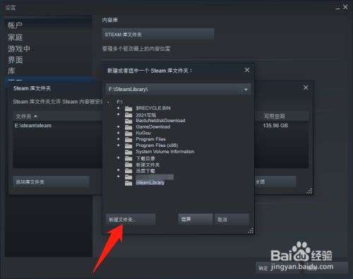 steam怎么设置游戏的安装位置