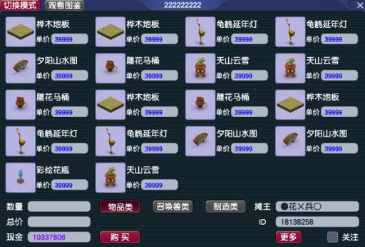 梦幻西游转区商人带哪些东西?