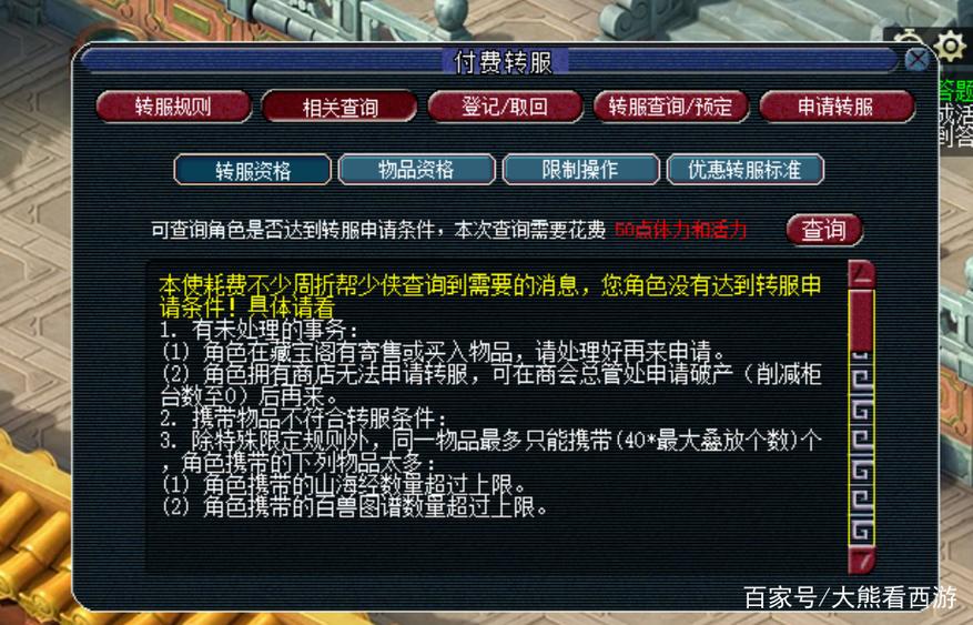 梦幻西游转服注意事项