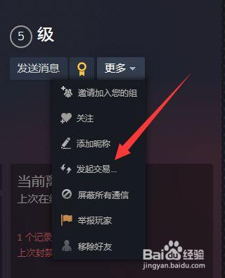 csgo怎么送好友皮肤给别人