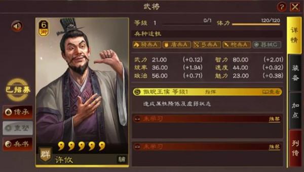 三国志许攸怎么搭配，三国志许攸怎么搭配阵容