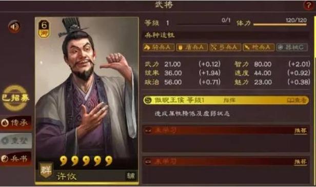 三国志战略版许攸是拆还是留