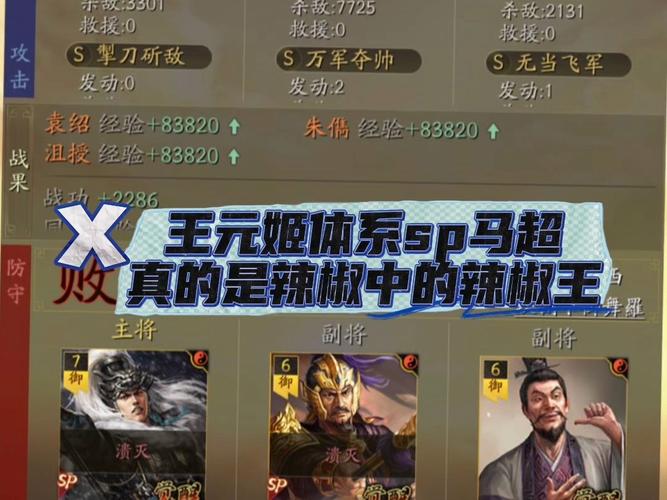 sp马超许攸t0阵容搭配