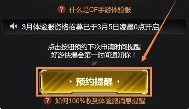 穿越火线体验服怎么获得资格认证