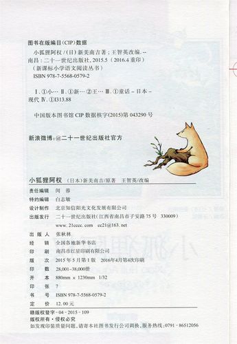 小狐狸历险记是几年级阅读