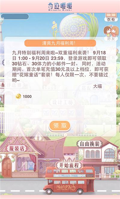 奇迹暖暖绵绵秋意套装怎么获取，奇迹暖暖秋天的套装