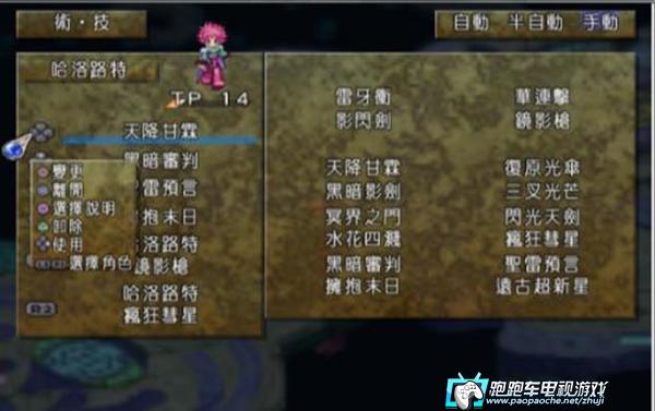 PS2宿命传说2非主动控制任务怎么控制释放技能和魔法