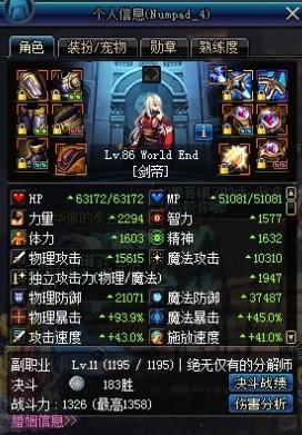 dnf剑豪主武器与副手武器如何选择为什么