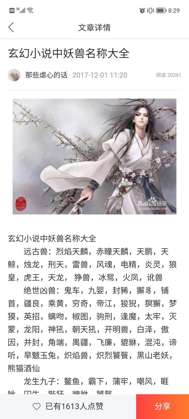 推荐几本好看的玄幻小说(就是从现代传到异界,然后什么神兽啊什么的...
