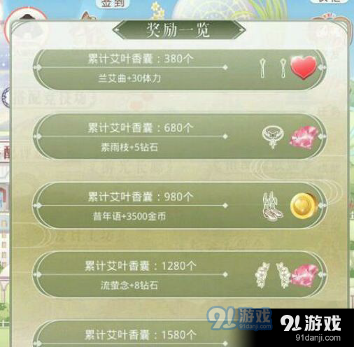 《奇迹暖暖》艾叶香囊有什么用介绍_《奇迹暖暖》艾叶香囊有什么用是什么...