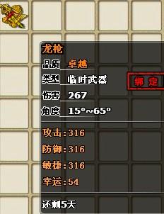 弹弹堂武器怎么强9?