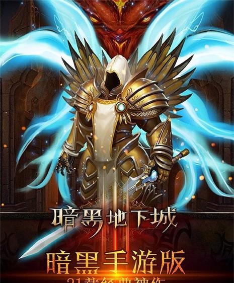 暗黑地下城单机版破解