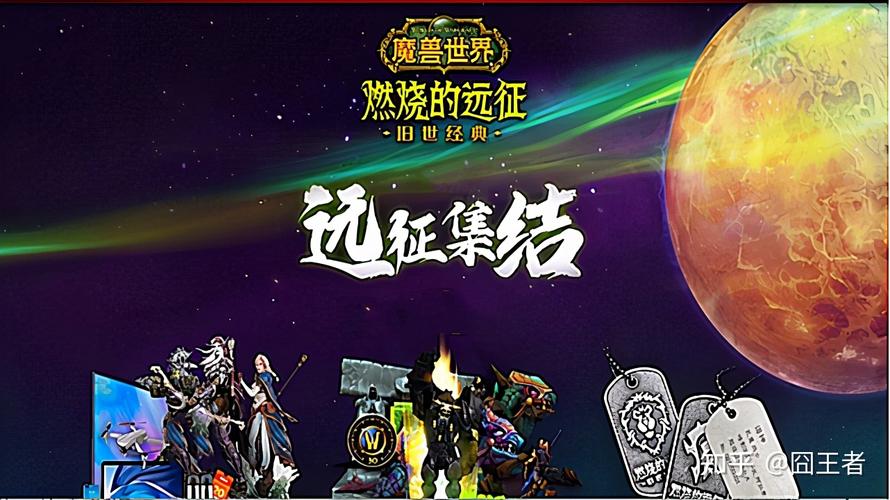 魔兽世界假日活动燃烧的远征时光漫游