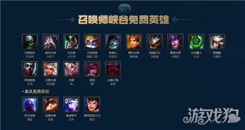 英雄联盟有免费的永久英雄么?