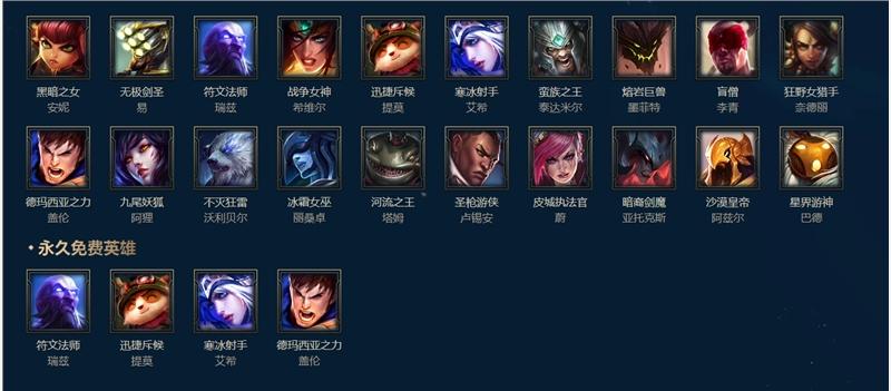 lol6月3日周免英雄有哪些?