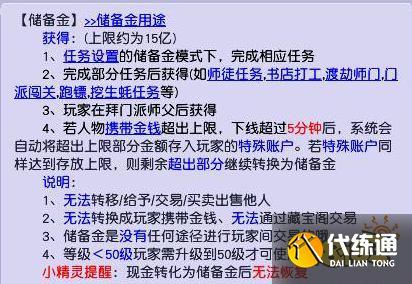 梦幻西游现金怎么换储备划算