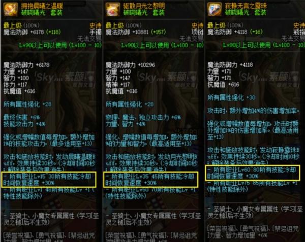 dnf90级毒神绝远古套首饰和左右槽用哪几件