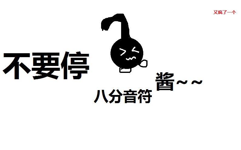 不要停八分音符酱怎么通关八分音符酱通关攻略技巧