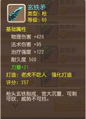 梦幻西游打造60级武器需要多少熟练度和打造技巧