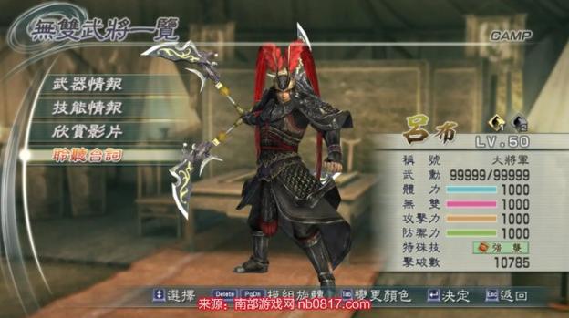 真三国无双5武将怎么获得，真三国无双5所有武将获得方法