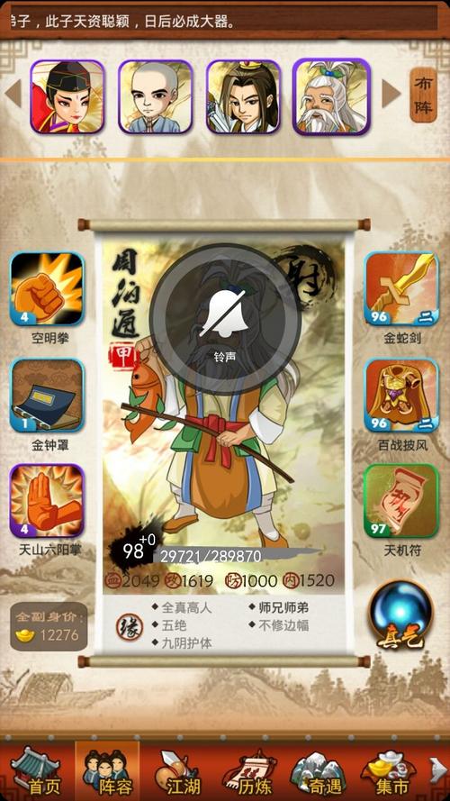 跪求高手指点《大掌门》现有弟子取舍及布阵详细分析