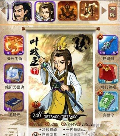 大掌门叶孤城如何培养