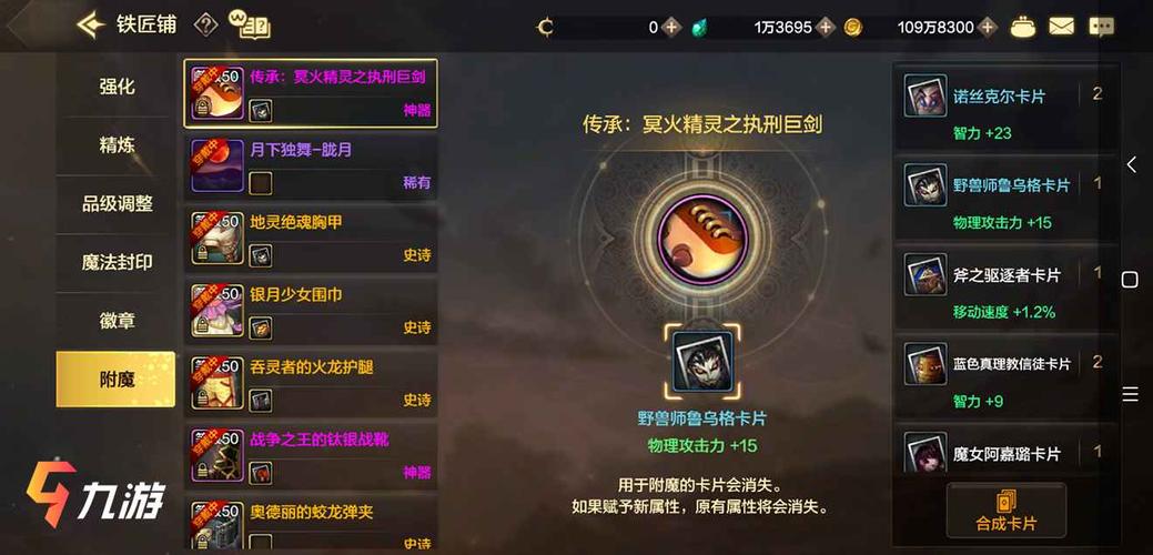 DNF圣骑士附魔