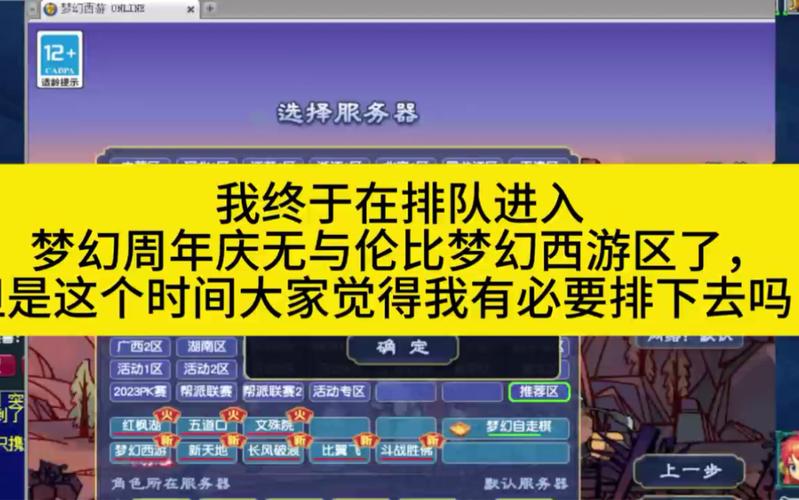 梦幻西游哪个区散人多