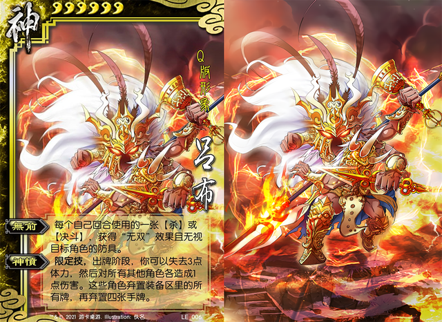 《三国杀》虎牢关神吕布攻略
