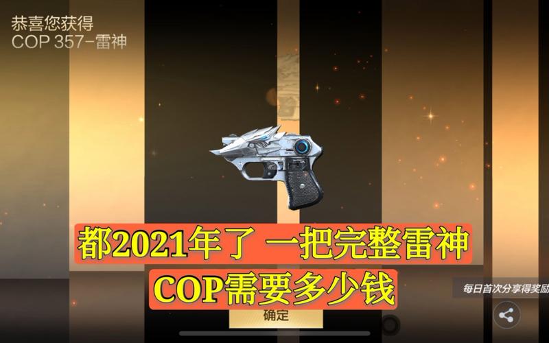 那个cf雷神多少人民币一把?点券多少?