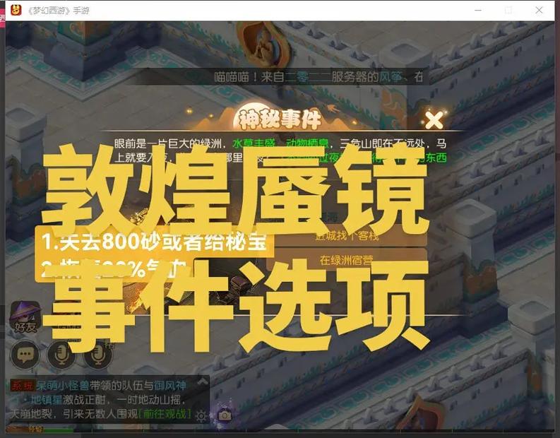 梦幻西游手游敦煌攻略