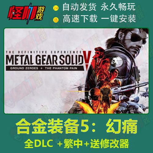 合金装备5幻痛第46关怎么过介绍_合金装备5幻痛第46关怎么过是什么_百度...