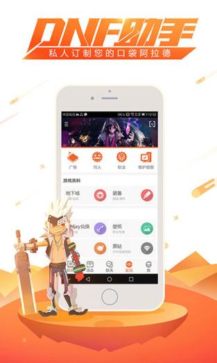 地下城助手app叫什么