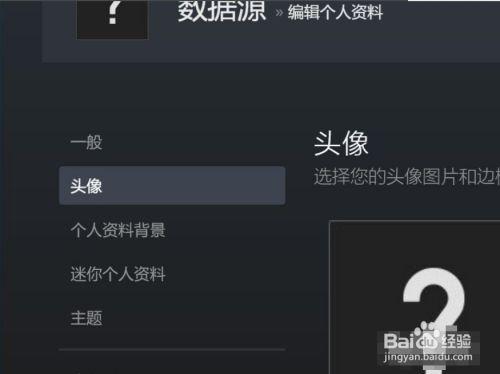 steam怎么换头像