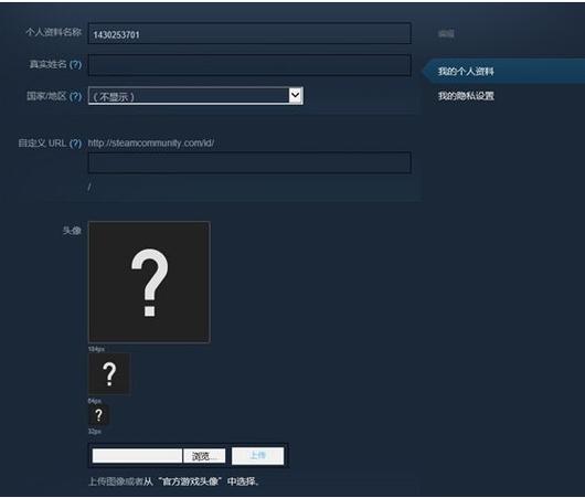 如何在steam上修改个人名称和头像?