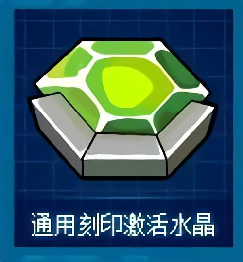 赛尔号通用刻印激活水晶怎么获得