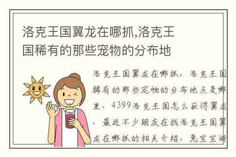 洛克王国翼龙是不是灭绝啦假如没灭绝,在哪捉