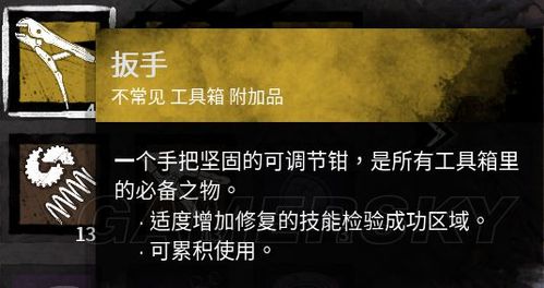 黎明杀机常见工具箱在哪