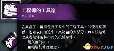 《黎明杀机》摸箱子玩法思路推荐