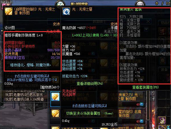 《DNF》恍惚套是什么?